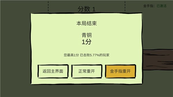 敲钉子游戏(5)