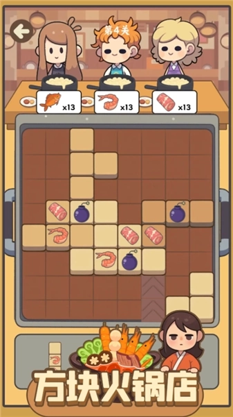 方块火锅店(1)
