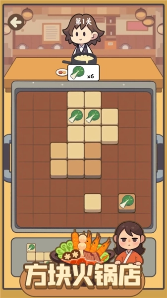 方块火锅店(3)