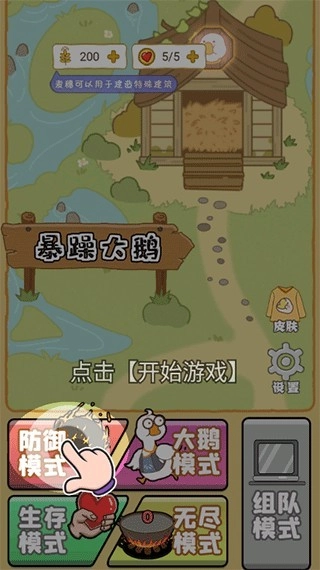 暴躁大鹅正版(1)