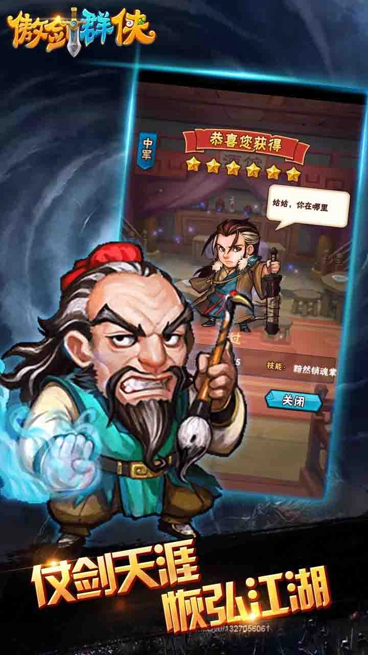 傲剑群侠游戏(3)
