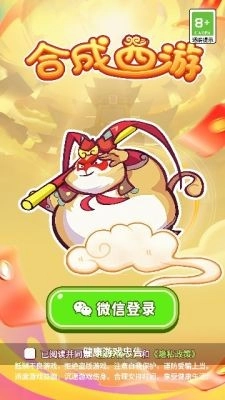 合成西游图1