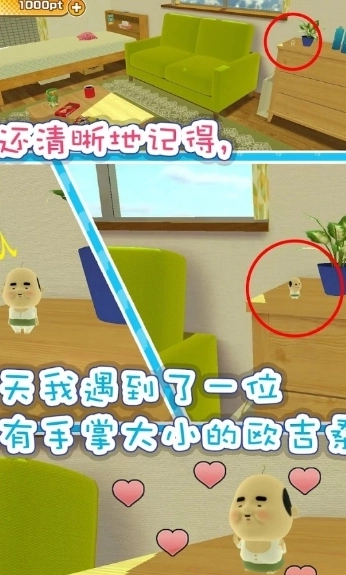 寻找小小欧吉桑