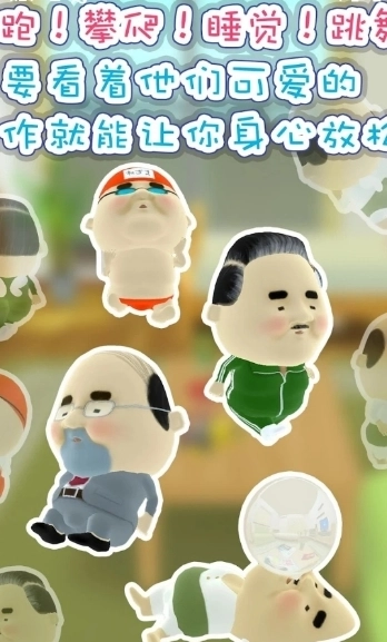 寻找小小欧吉桑