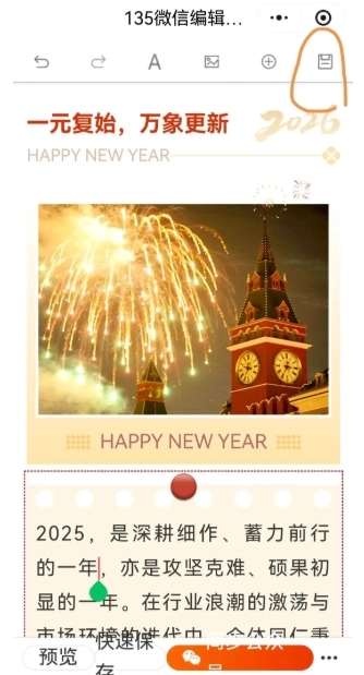 135编辑器手机版