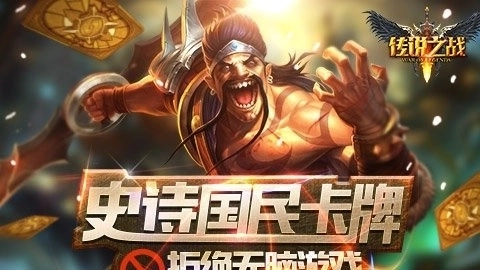 传说之战(3)