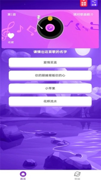 猜歌大师图3
