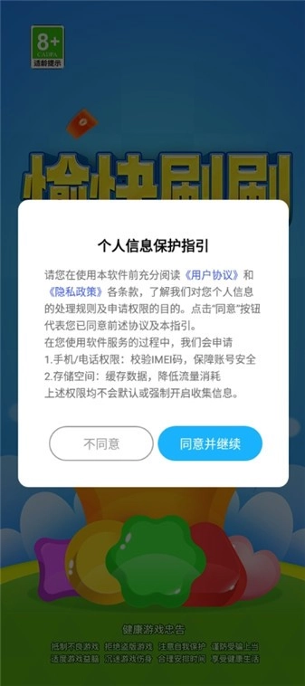 愉快刷刷(2)