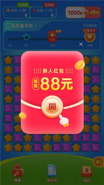 愉快刷刷(3)