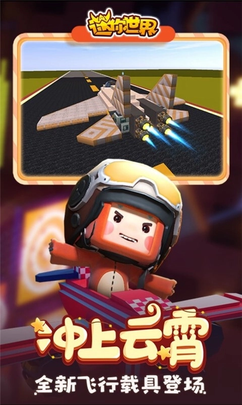 迷你世界怀旧版