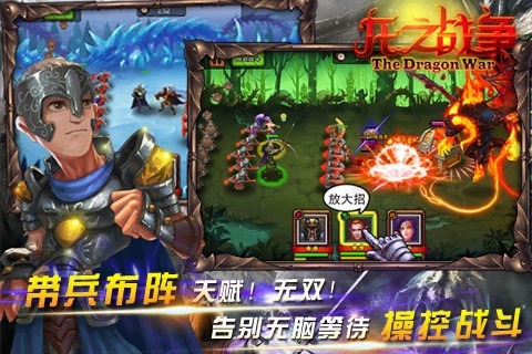 龙之战争(2)