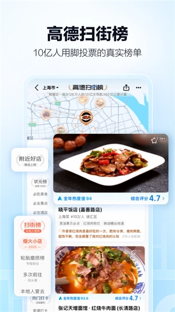 高德地图最新版