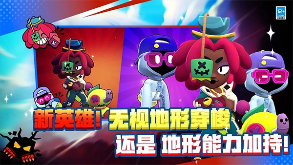 荒野乱斗魔改版图4