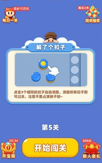 开心解扣子(2)