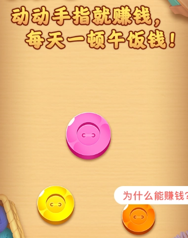 开心解扣子(1)