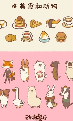 动物餐厅国际服(2)