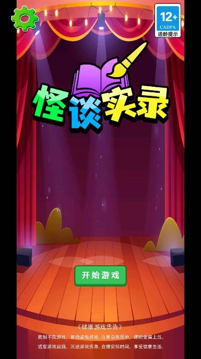 怪谈实录图1