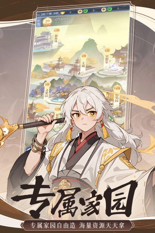 一念山海图3