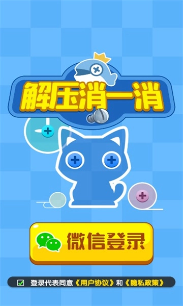 解压消一消(1)