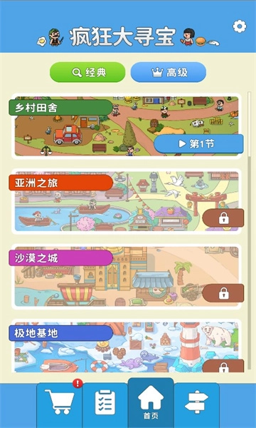 疯狂大寻宝图1