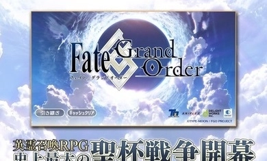 命运冠位指定日服