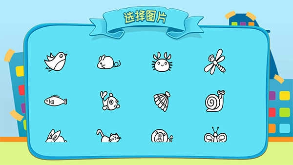 儿童涂涂乐游戏(2)