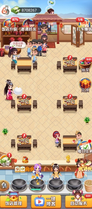 合伙人大饭店图2