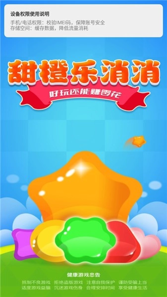 甜橙乐消消图2