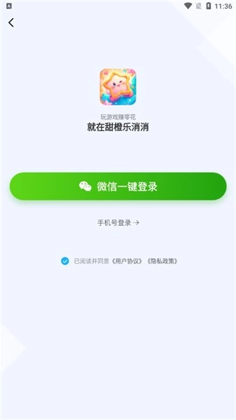 甜橙乐消消图4