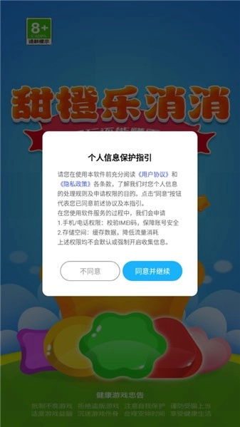 甜橙乐消消图3