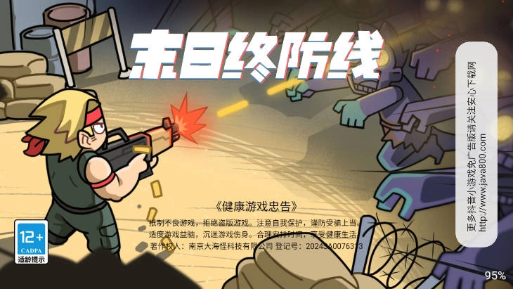末日终防线(1)