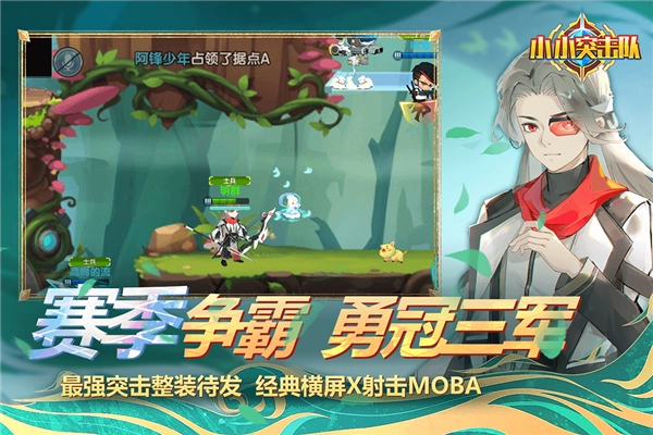 小小突击队测试服图1