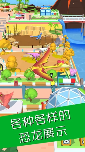 恐龙大亨(2)