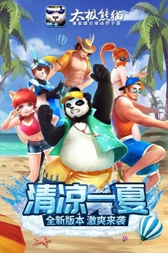 太极熊猫最新版(1)