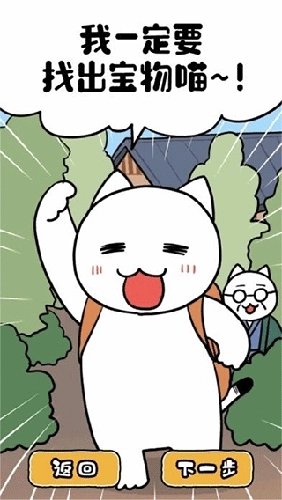 白猫和神秘财宝最新版(2)