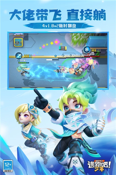 逃跑吧少年旧版图4