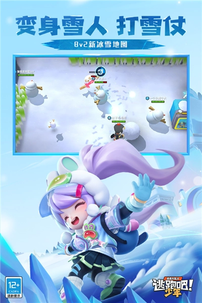 逃跑吧少年旧版图3