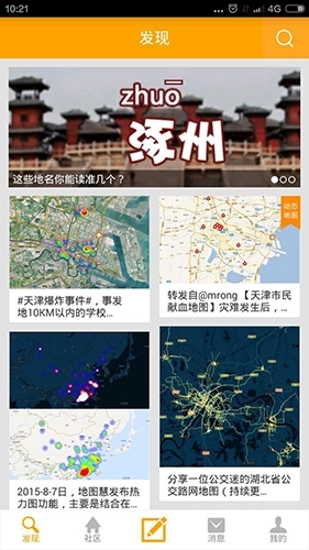 地图慧大众免费版图1