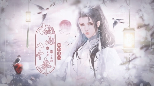 仙山八千年橙光游戏(3)