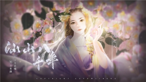 仙山八千年橙光游戏(1)