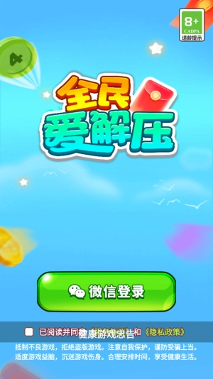 全民爱解压赚钱游戏(1)
