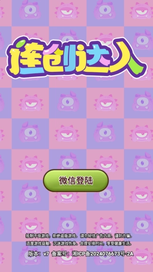 连创达人赚钱游戏(1)