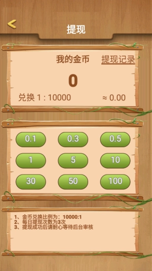 连创达人赚钱游戏(5)