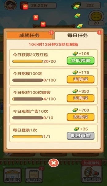 息垚悠然人生赚钱游戏(3)