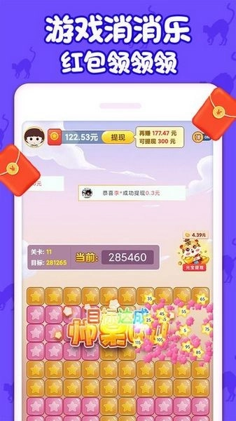 萌猫消消乐红包版(3)