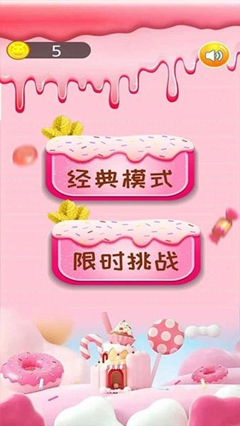 甜甜圈消消乐手机版(3)