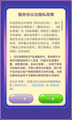 快乐拼方块赚钱游戏免费版(2)