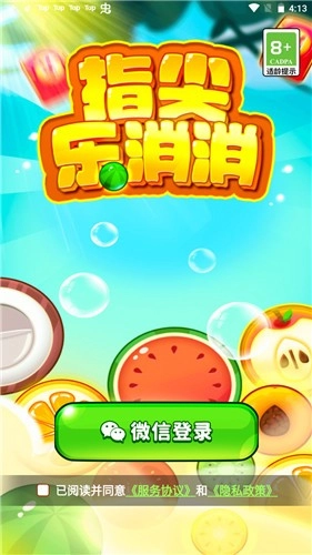 指尖乐消消赚钱游戏(1)