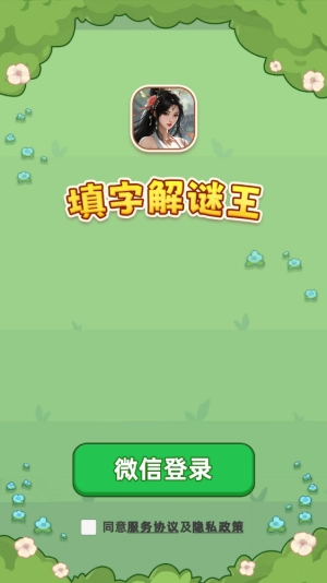 填字解谜王赚钱游戏(1)