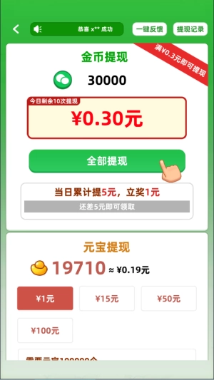 填字解谜王赚钱游戏(5)